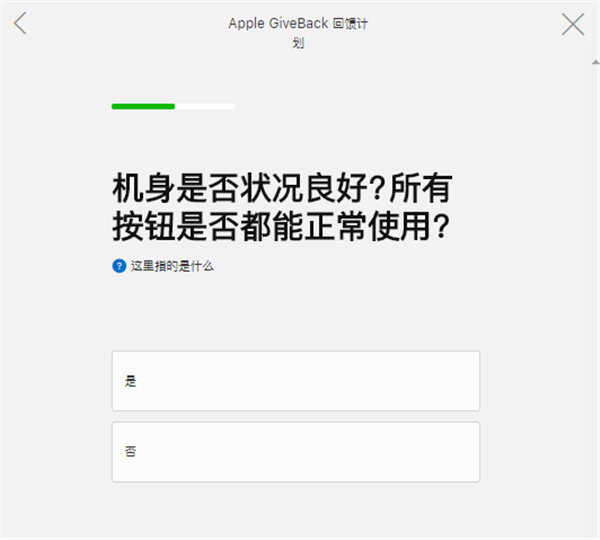 苹果官网折抵旧手机流程(5)