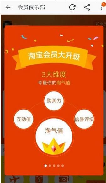 淘宝淘气值怎么增加到1000