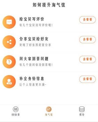 淘宝淘气值怎么增加到1000(1)