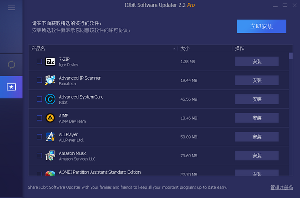 IObit Software Updater(软件更新下载)