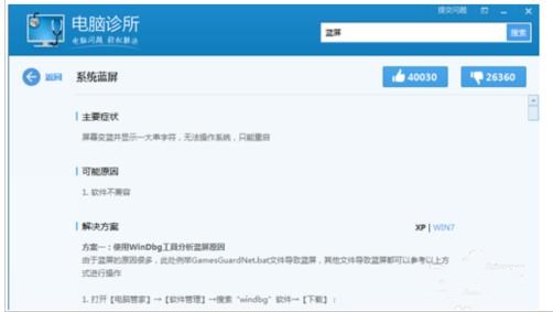 电脑用一会就死机蓝屏怎么回事(4)