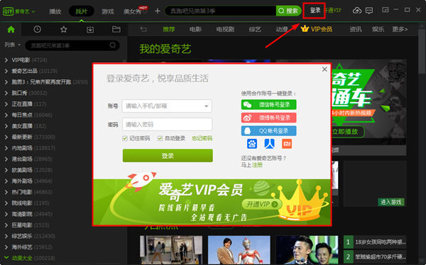 爱奇艺的视频怎么下载到电脑
