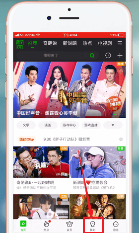 爱奇艺怎么用账号登录