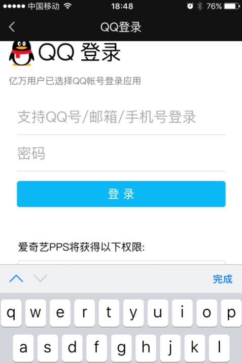 爱奇艺怎么用账号登录(4)