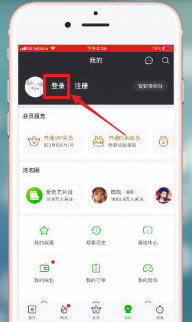 爱奇艺怎么用账号登录(1)