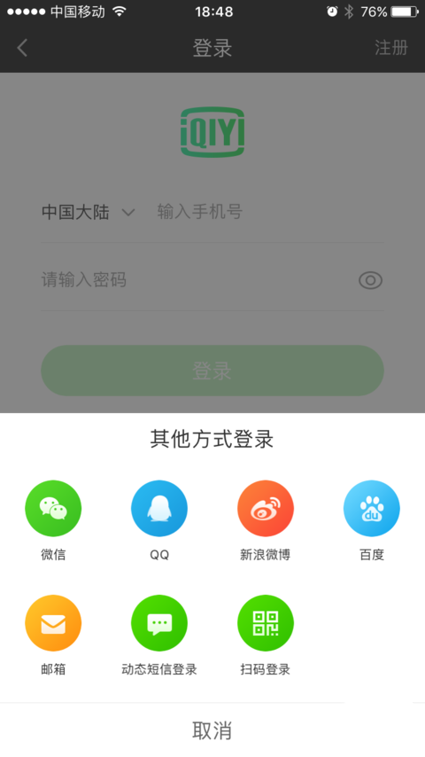爱奇艺怎么用账号登录(3)