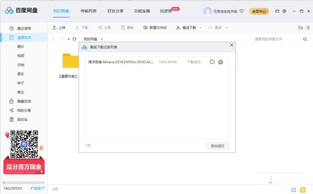 迅雷上应版权方要求无法下载怎么解决(3)
