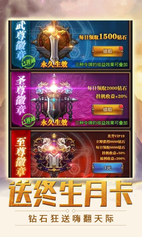 魔剑奇兵无限钻石版