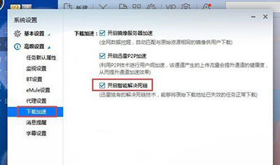 迅雷老是提示下载失败(1)