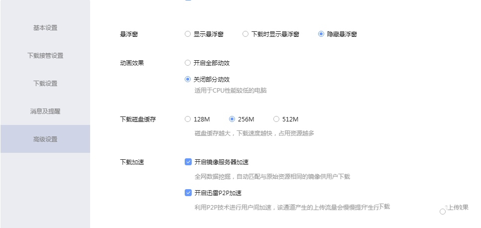 迅雷看看下载速度慢怎么办(3)