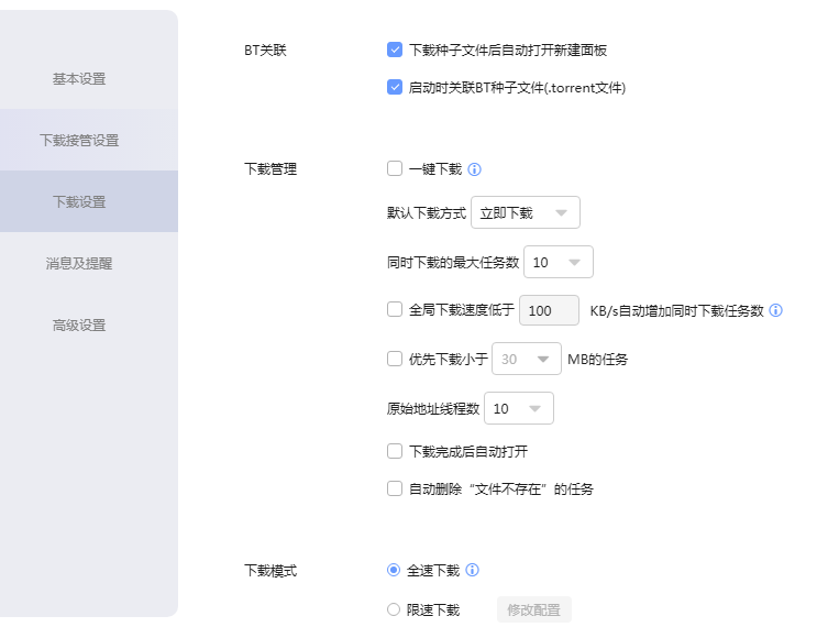 迅雷看看下载速度慢怎么办(2)