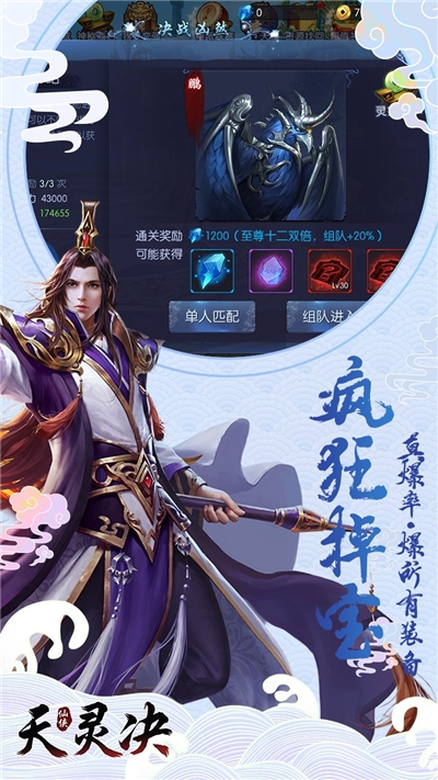 天灵诀OL手游