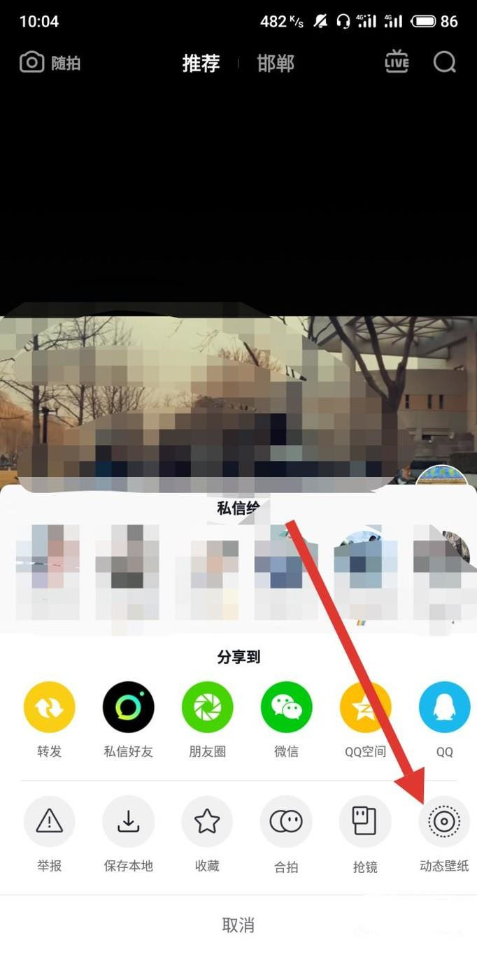 抖音动态壁纸怎么设置(1)