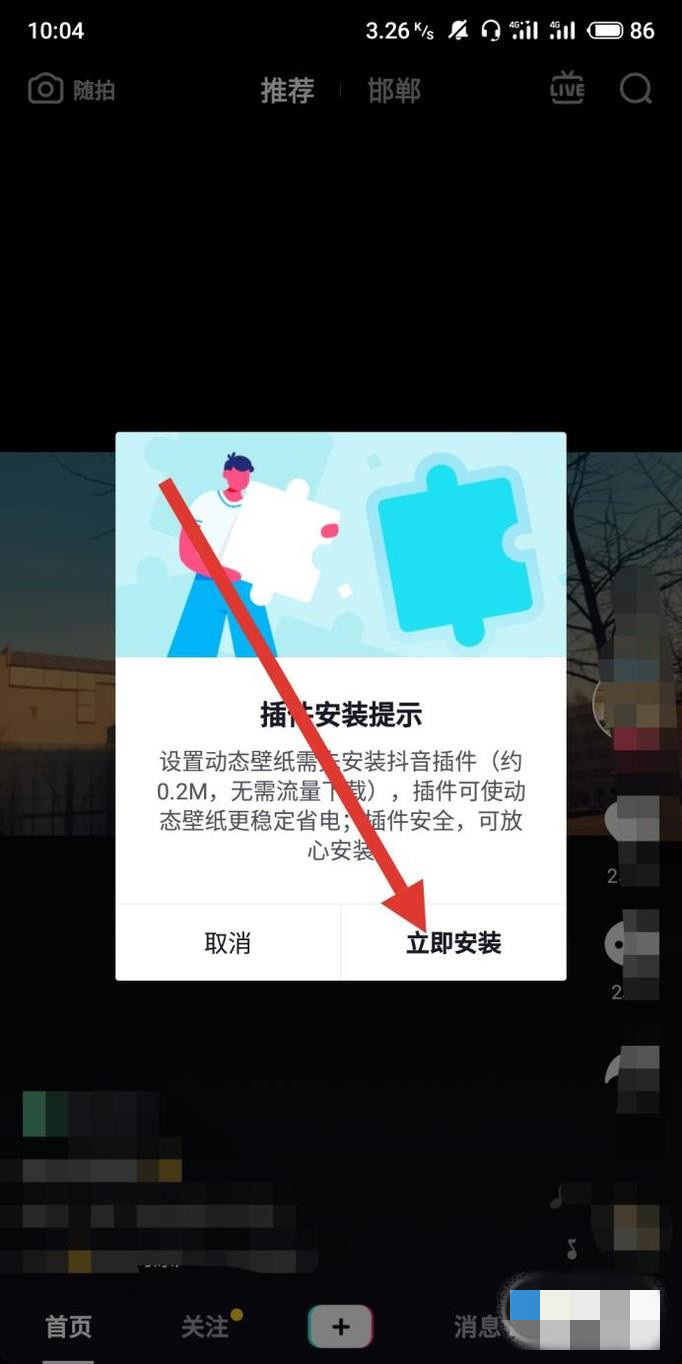 抖音动态壁纸怎么设置(2)