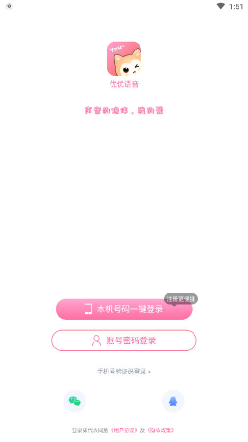 优优语音