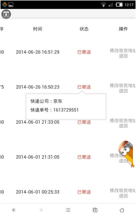 怎么样查询京东物流快递单号(2)