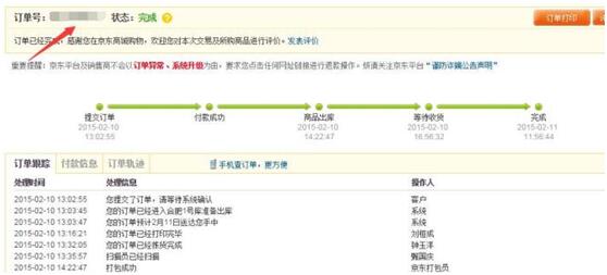 怎么样查询京东物流快递单号(1)