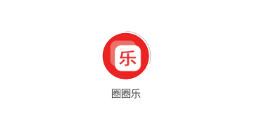 圈圈乐