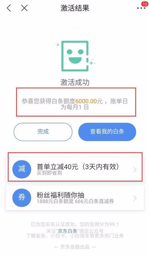 怎么开通京东白条(6)