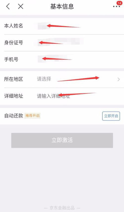 怎么开通京东白条(3)