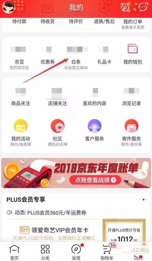 怎么开通京东白条(1)