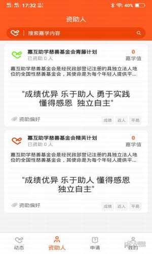 嘉学互助