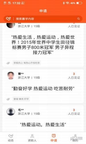 嘉学互助