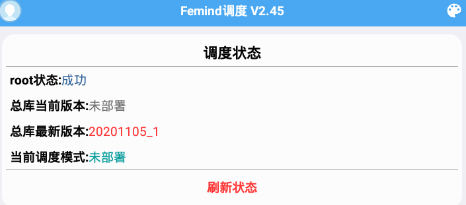 Femind调度