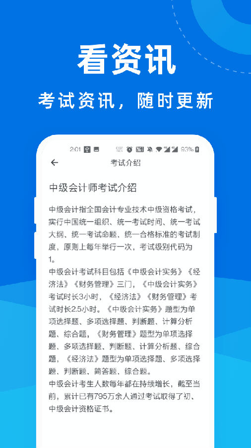 中级会计师一点通