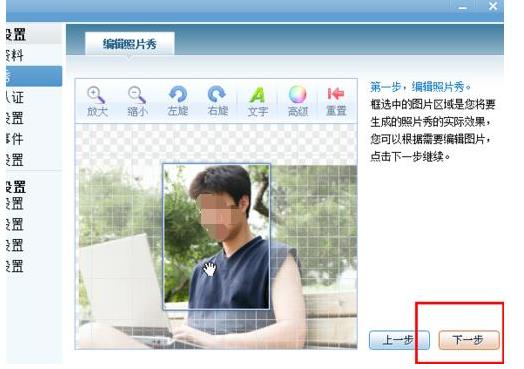 qq游戏怎么设置照片秀(3)