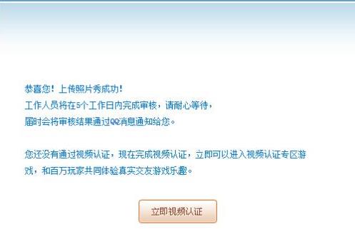 qq游戏怎么设置照片秀(5)