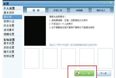 qq游戏怎么设置照片秀(1)
