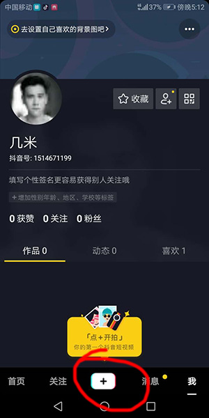 手机抖音怎么用图片做视频