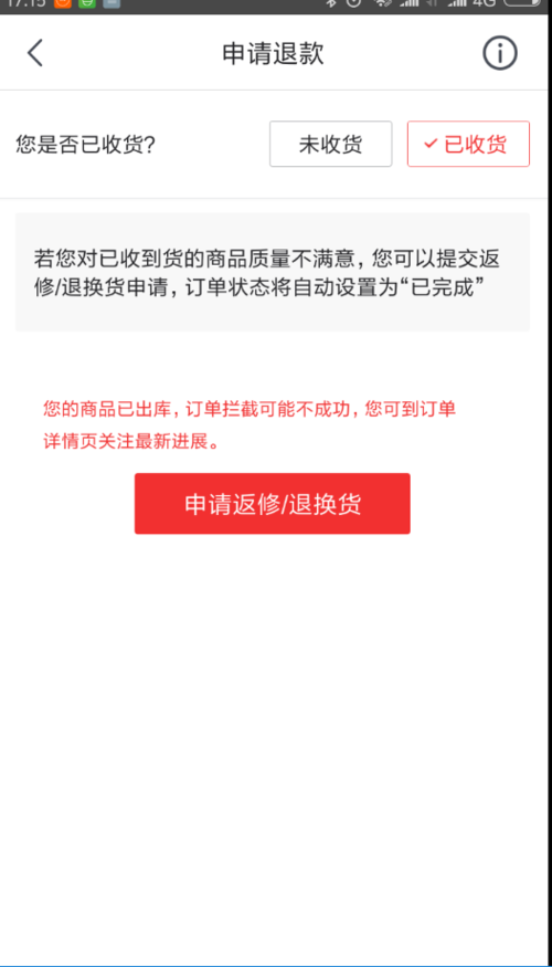 京东网上退货流程(2)