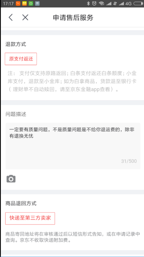 京东网上退货流程(1)