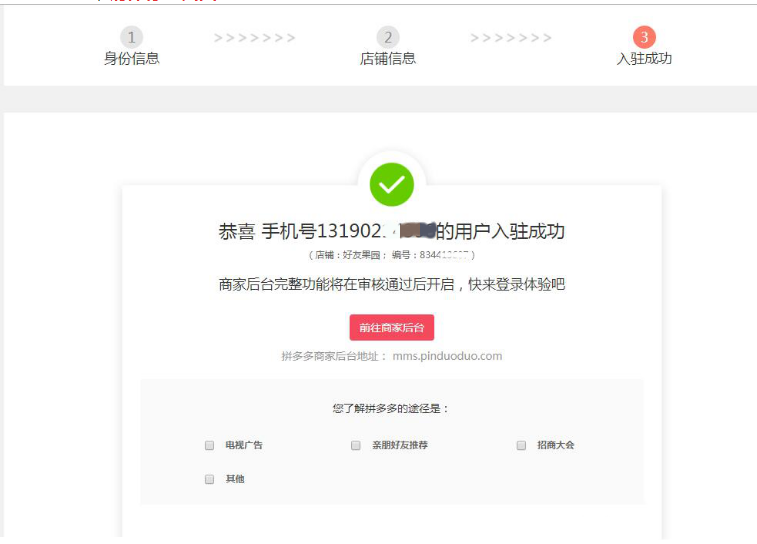 拼多多商家如何入驻(7)