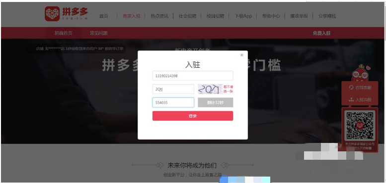 拼多多商家如何入驻(1)