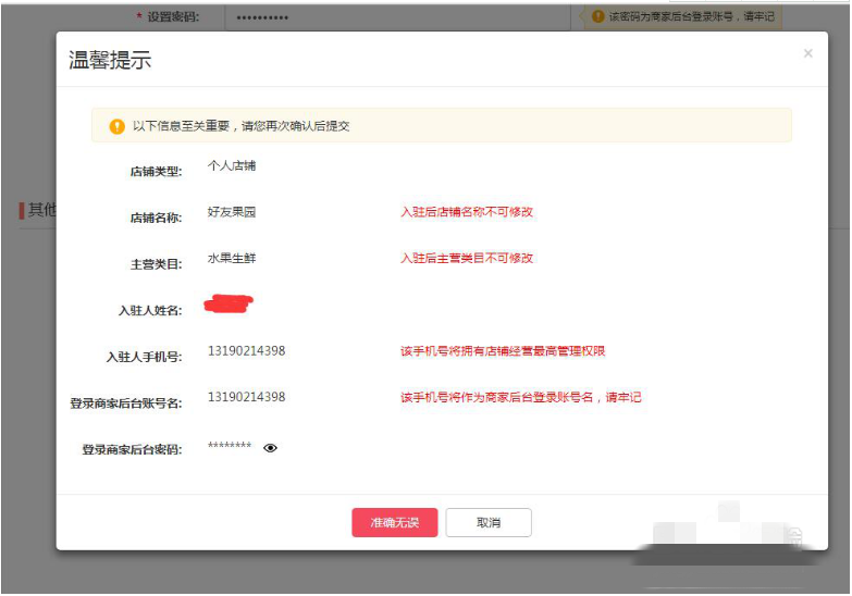 拼多多商家如何入驻(6)