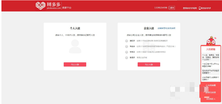拼多多商家如何入驻(2)