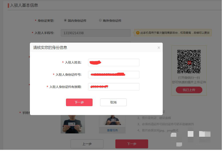 拼多多商家如何入驻(4)