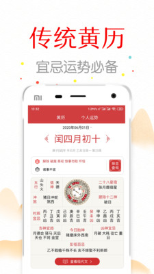星座运势万年历