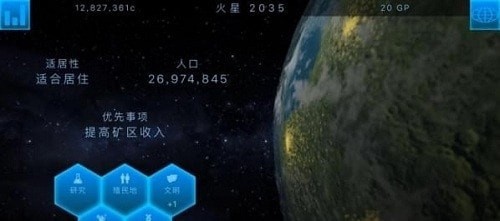 星球改造