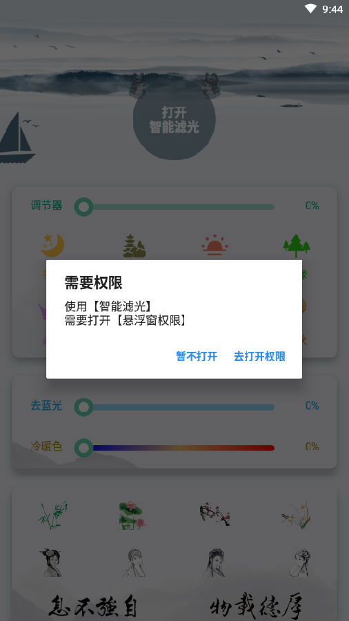 智能滤光