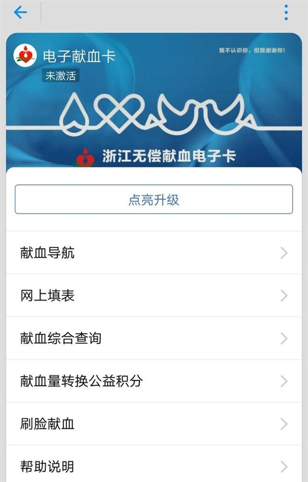 支付宝电子献血卡是什么 支付宝电子献血卡怎么用