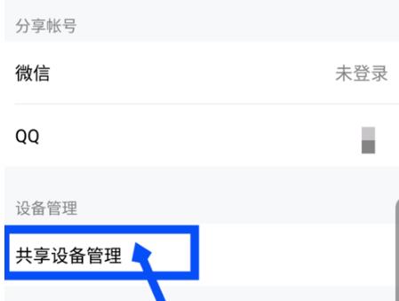 怎么设置腾讯视频主设备(2)