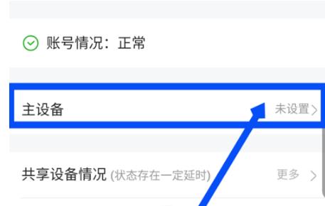 怎么设置腾讯视频主设备(3)