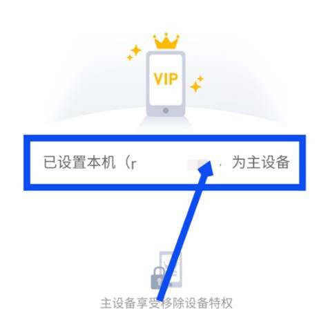 怎么设置腾讯视频主设备(7)