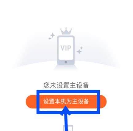 怎么设置腾讯视频主设备(4)