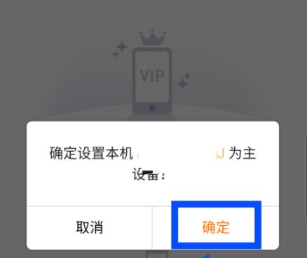 怎么设置腾讯视频主设备(5)