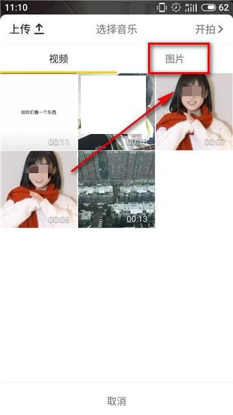 抖音怎么上传多张照片图集(2)